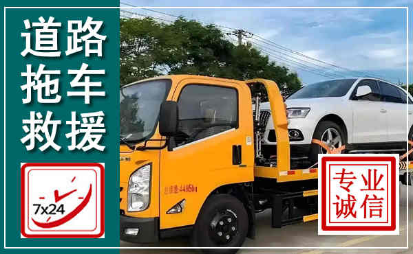 观山湖拖车救援,汽车救援拖车电话