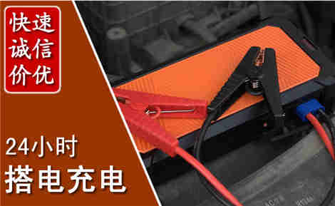 观山湖汽车搭电场景与案例