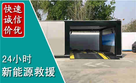 观山湖新能源汽车救援场景与案例