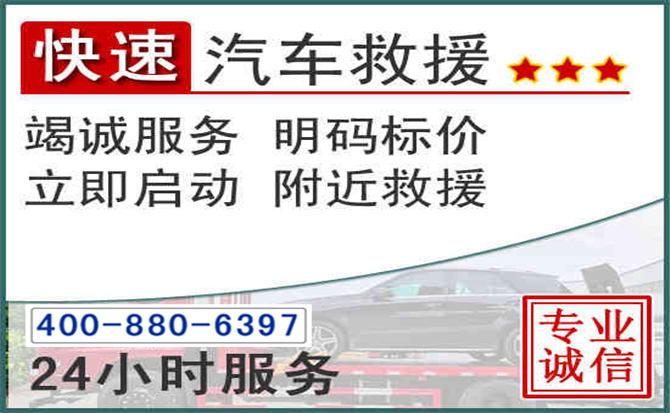 观山湖长春拖车电话 观山湖长春拖车电话